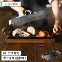 【最大1000円OFFクーポン配布中】 大人の鉄板 鉄板 グリル 厚板 大 蓋付き IH ガス対応 鉄 日本製 オークス OTS8111
