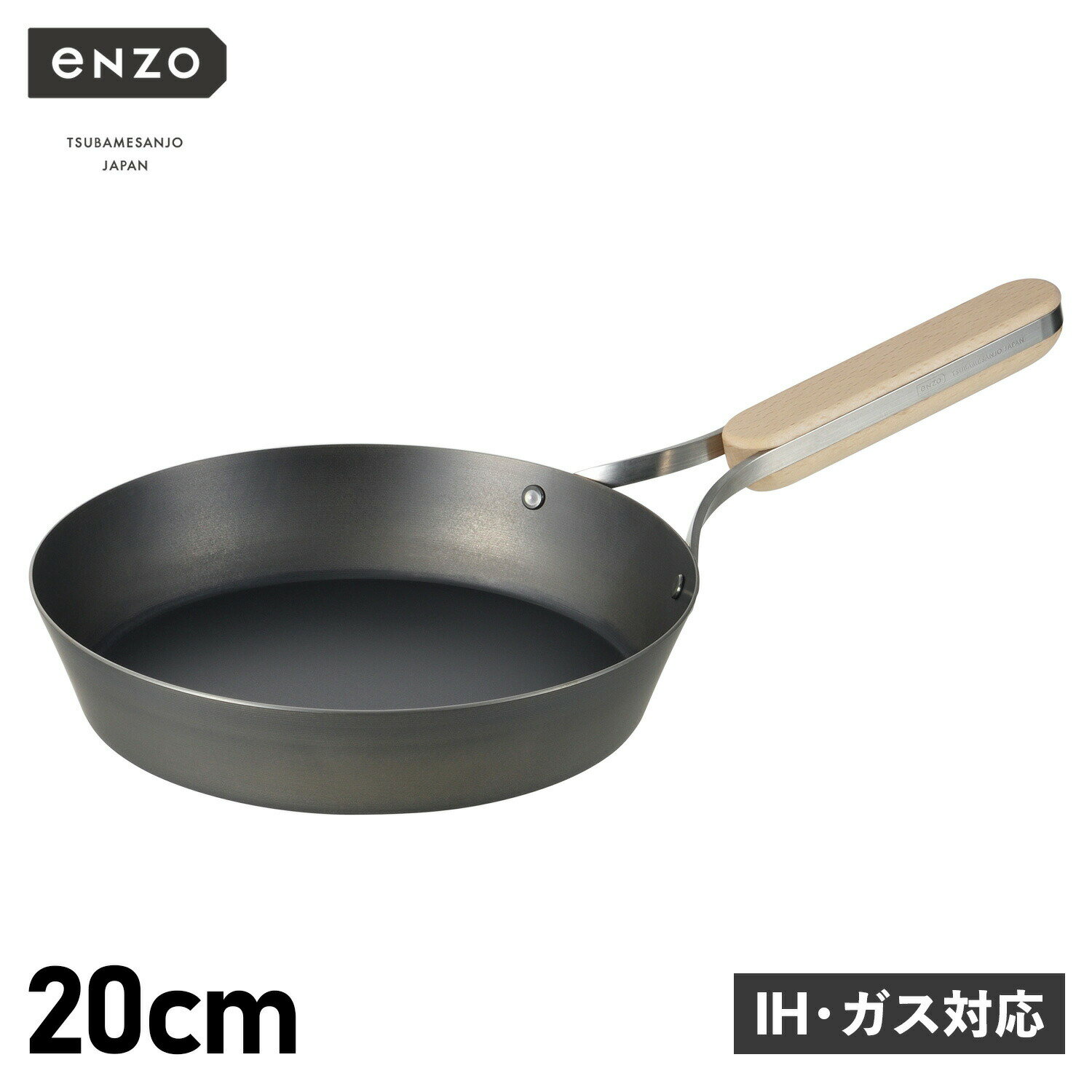 enzo IRON FRYING PAN エンゾウ フライパン 20cm IH ガス対応 鉄 en-007 アウトドア