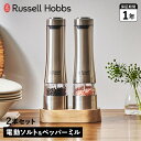 【最大1000円OFFクーポン配布中】 Russell Hobbs ELECTRIC MILL WOOD STAND SET ラッセルホブス 電動ミル ソルト ペッパー 電動ペッパーミル 電動ソルトミル 2本 ウッドスタンド セット 軽量 7923JP