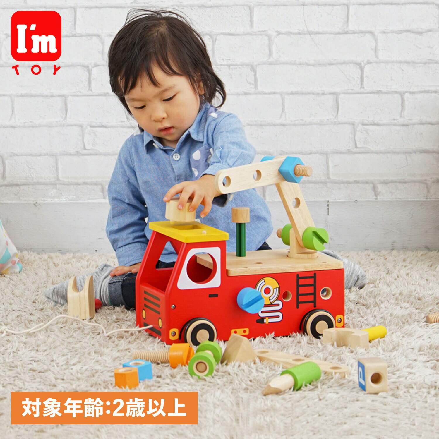 ImTOY アイムトイ 型はめ パズル プルトイ アクティブ消防車 男の子 女の子 2歳から 知育玩具 おもちゃ 木のおもちゃ IM-27050
