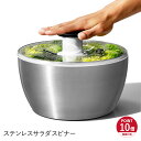 【特典付き】 oxo STAINLESS SALAD SPINNER オクソー サラダスピナー 野菜水切り器 ステンレス 手動 回転式 1071497