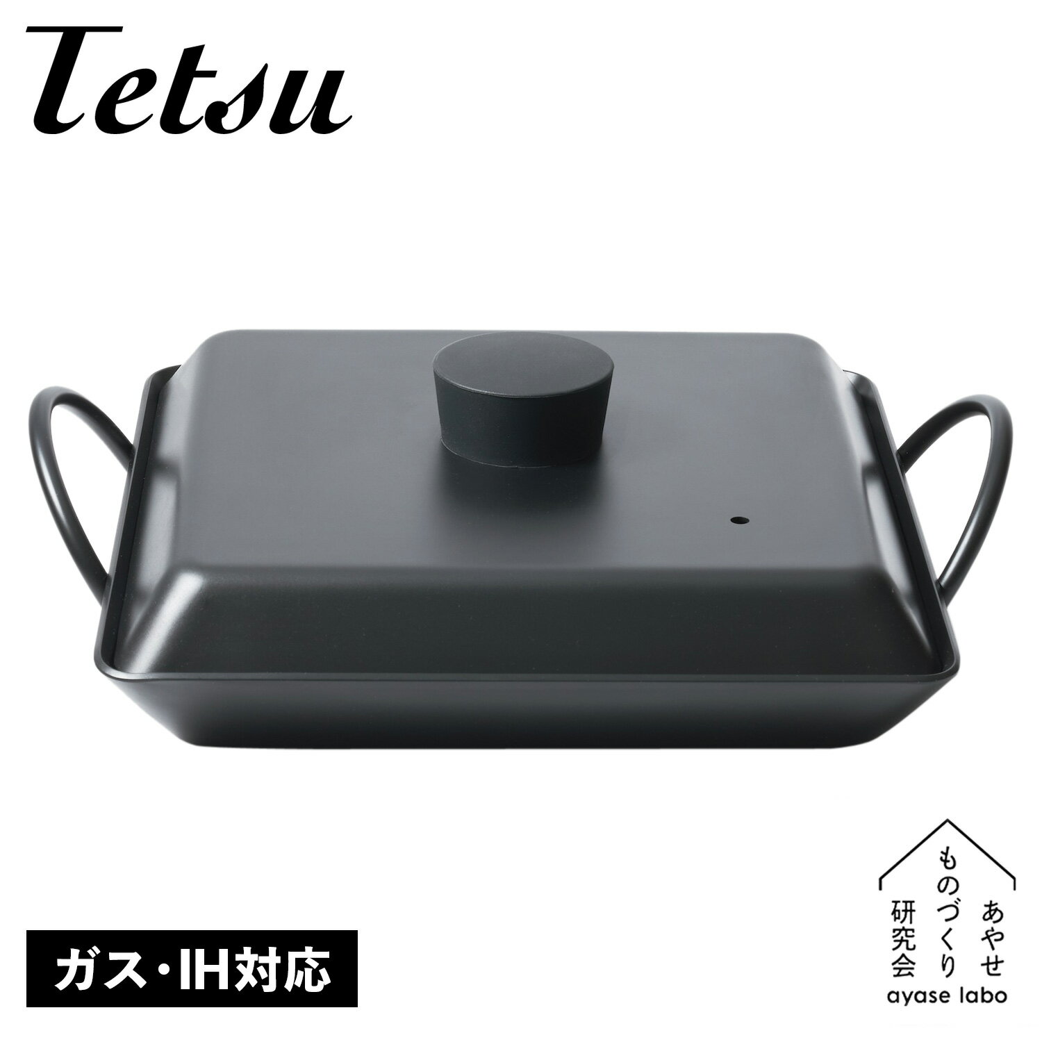 Tetsu TETSU KAKU NABE SET テツ 鉄鍋 両手鍋 両手フライパン テツカクナベ セット 蓋付き IH ガス対応 鉄 AYS-NW-1006 アウトドア