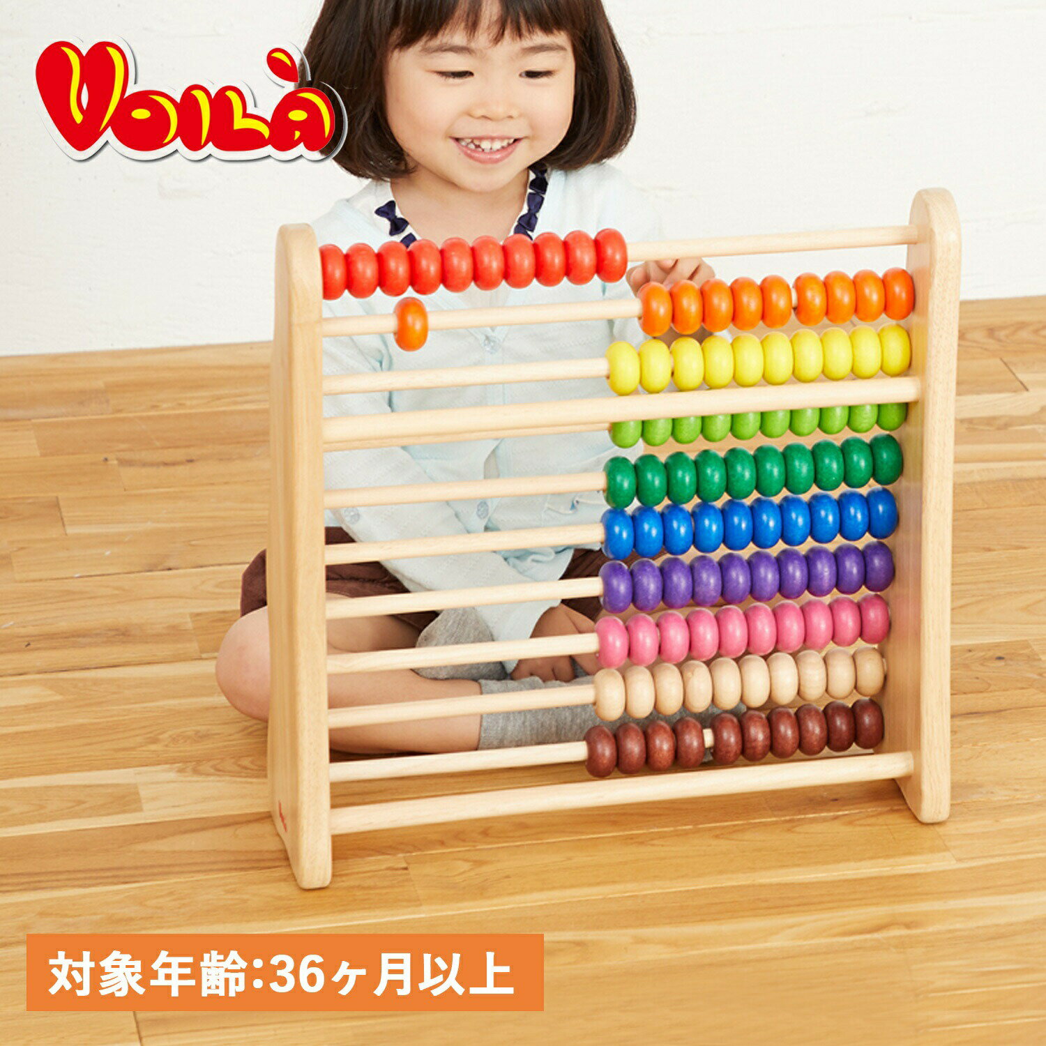 VOILA RAINBOW ABACUS ボイラ 知育玩具 木のおもちゃ 100玉そろばん 3歳から対応 レインボーアバカス 男の子 女の子 木製 子供 幼児 S621C