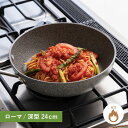 BALLARINI バッラリーニ フライパン ローマ 24cm 深型 ガス火専用 75001-795