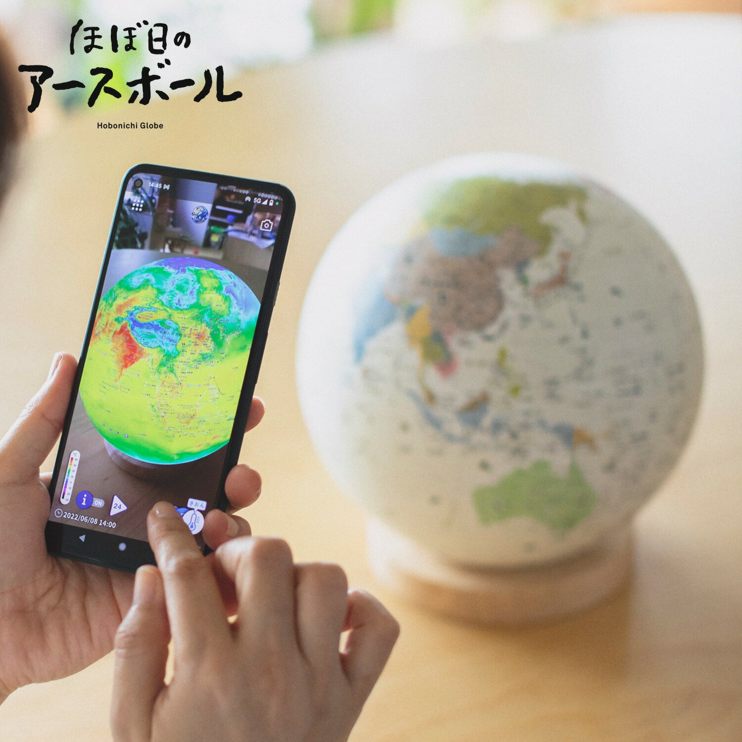 EARTH BALL JOURNEY ほぼ日 地球儀 子供用 小学生 20cm球 アースボール ジャーニー スマホ タブレット 対応 知育 玩具 学習 自由研究 46804