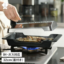 【最大1000円OFFクーポン配布中】大人の焼魚 CHARCOAL GRILL 炭グリル 魚焼きグリル ロースター 魚焼き器 フタ付き IH ガス対応 炭プレート 日本製 オークス OTS8010