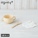 商品説明 【かわいくて安全、だけじゃない。成長に寄り添う食器ブランド agney】 agney(アグニー)の両手スープカップセット。両手スープカップとスプーンとミトンの3点セットです。スープメニューはもちろん、離乳食食器としてもお使い頂けます。ミトンは出産後すぐにお使い頂けます。成長が早く、まっすぐ伸びる竹は、昔から縁起物の象徴で、アグニーの食器は天然素材である天然孟宗竹で作られています。アグニー独自開発のLOHASコートにより、色の濃いお料理や油ものも安心して使え、お手入れの時も陶器やガラス食器と同様に中性洗剤を使い、柔らかいスポンジで優しく手洗いし、洗った後はしっかり水気をふき取り日陰で保管をお願いします。食洗器にも対応しています。専用のBOXに入っているのでプレゼントにもピッタリな食器セットです。 ブランド名 / 商品名 agney アグニー / 両手スープカップセット ミトン付き AG-053BM-S 素材 / 仕様 原材料：天然孟宗竹 表面塗装：ウレタン(LOHASコート) ※食品衛生基準適合の日本製塗料 セット内容：両手スープカップ×1 スプーン×1 アグニーミトン×1 重さ：約118g 両手スープカップ容量：約230ml 生産国 原産国：JAPAN原材料産地：CHINA木地：CHINA仕上げ・塗り：JAPAN サイズ 両手スープカップ：直径：9.4cm×高さ：6.1cm×奥行：13cm スプーン S：長さ：12cm アグニーミトン：幅：7cm×奥行：9cm パッケージ：幅：11cm×高さ：12cm×奥行：10cm こちらの商品は、メーカー公式の採寸基準で計測しています。 ご購入前に必ずお読みください サイズ・仕様について 平置きして採寸したサイズになります。商品によっては若干の誤差が生じてしまう場合がございます。また、商品やブランド等によりサイズが異なります。（単位はcmになります。） カラーについて 個体ごとに若干の誤差がある場合がございます。商品の画像は、できるだけ商品に近いカラーにて、掲載をしております。お客様のモニターの設定により、色味に違いが発生してしまう場合もございます。あらかじめご了承ください。 予約商品の納期発送目安について 予約商品の納期発送目安は、以下の通りになります。 上旬：1日-10日頃発送予定 中旬：11日-20日頃発送予定 下旬：21日-末日頃発送予定 ※目安になりますので、日程が多少前後する場合があります。 類似商品はこちら agney アグニー 子供 食器セット ワン4,200円 agney アグニーマグ片手セット アグニー3,500円 agney アグニー 子供 食器セット ワン4,605円 agney アグニー 子供 食器セット ワン4,200円 agney アグニー 子供 食器セット ワン4,200円 agney アグニー 子供 食器セット ワン5,280円 agney アグニー 子供 食器セット ワン5,280円 agney アグニー 子供 食器セット ワン4,200円 agney アグニー お食い初め 食器セット4,180円新着商品はこちら2024/5/1 NIKE ナイキ リフト スニーカー レディ9,250円2024/5/1 ナイキ NIKE エアフォース1 シャドウ 18,800円2024/4/30BIRKENSTOCK ARIZONA ビルケ15,800円再販商品はこちら2024/5/1 ナイキ NIKE エアマックス90 スニーカ15,730円2024/5/1 ナイキ NIKE エアマックス90 LV8 16,830円2024/5/1 MURUA 2WAY TOTE BAG ムル8,250円2024/05/02 更新 類似商品はこちら agney アグニー 子供 食器セット ワン4,200円 agney アグニーマグ片手セット アグニー3,500円 agney アグニー 子供 食器セット ワン4,605円新着商品はこちら2024/5/1 NIKE ナイキ リフト スニーカー レディ9,250円2024/5/1 ナイキ NIKE エアフォース1 シャドウ 18,800円2024/4/30BIRKENSTOCK ARIZONA ビルケ15,800円再販商品はこちら2024/5/1 ナイキ NIKE エアマックス90 スニーカ15,730円2024/5/1 ナイキ NIKE エアマックス90 LV8 16,830円2024/5/1 MURUA 2WAY TOTE BAG ムル8,250円