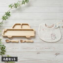 【最大1000円OFFクーポン配布中】 agney はじめてごはんセット アグニー 子供 食器セットワンプレート くるまプレート アグニースタイ 男の子 女の子...