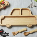 agney アグニー 子供 食器セット ワンプレート くるまプレート 3点セット 男の子 女の子 ベビー 赤ちゃん 天然素材 日本製 食洗器対応 AG-124C...