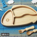 agney アグニー 子供 食器セット ワンプレート おさかなプレート 3点セット 男の子 女の子 ベビー 赤ちゃん 天然素材 日本製 食洗器対応 AG-124...