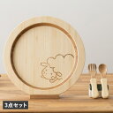 【最大1000円OFFクーポン配布中】 agney アグニー 子供 食器セット ワンプレート はねプレート 3点セット 男の子 女の子 ベビー 赤ちゃん 天然素...