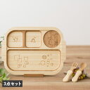 【最大1000円OFFクーポン配布中】 agney アグニー 子供 食器セット ワンプレート おこさまランチプレート 3点セット 男の子 女の子 ベビー 赤ちゃ...