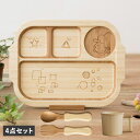 【最大1000円OFFクーポン配布中】 agney アグニー 子供 食器セット ワンプレート おこさまランチプレート 4点セット 男の子 女の子 ベビー 赤ちゃ...