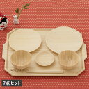 【最大1000円OFFクーポン発行中】 agney アグニー お食い初め 食器セット トレー 7点セット 男の子 女の子 ベビー 赤ちゃん 天然素材 日本製 食...