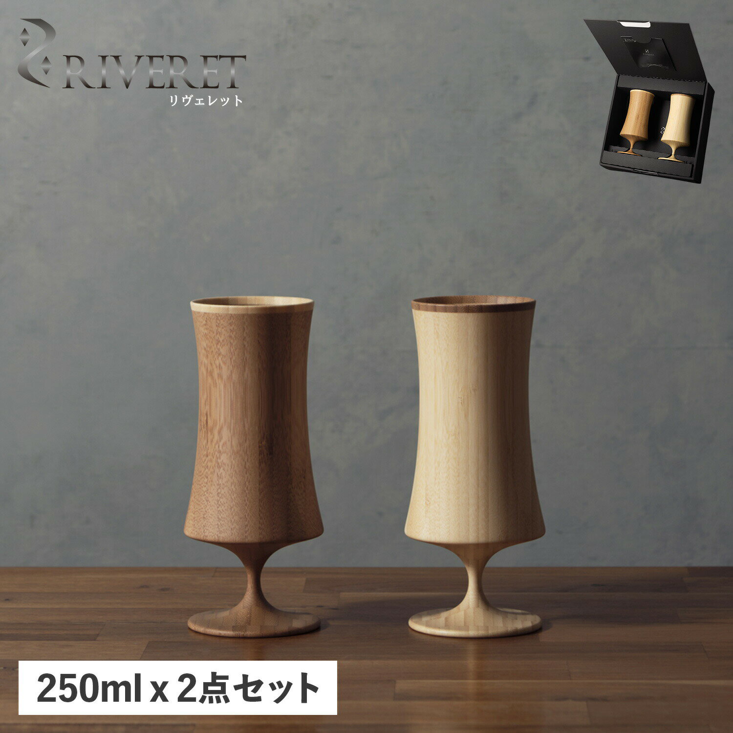 RIVERET BEER VESSEL KNIGHT L PAIR リヴェレット グラス ビアグラス 2点セット ペアグラス ビアベッセル ナイトL 割れない 天然素材 日本製 軽量 食洗器対応 リベレット RV-128WB 母の日