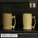 RIVERET BEER MUG PAIR リヴェレット グラス ビアグラス ジョッキ 2点セット ビアマグ 天然素材 日本製 軽量 食洗器対応 リベレット RV-204WB