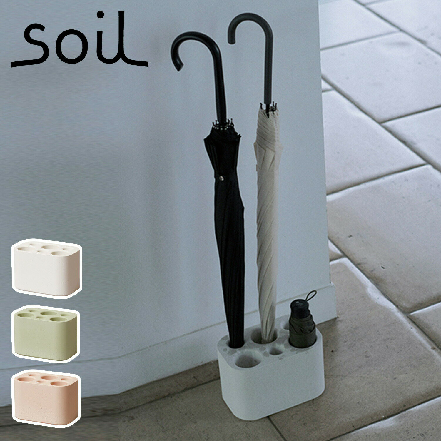 soil UMBRELLA STAND LARGE ソイル 傘立て アンブレラスタンド ラージ 珪藻土 収納 速乾 アスベスト未使用 日本製 国産 吸水 吸湿 ホワイト グリーン ピンク 白 E458