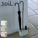 【最大1000円OFFクーポン配布中】 soil UMBRELLA STAND LARGE ソイル 傘立て アンブレラスタンド ラージ 珪藻土 収納 速乾 アスベスト未使用 日本製 国産 吸水 吸湿 ホワイト グリーン ピンク 白 E458