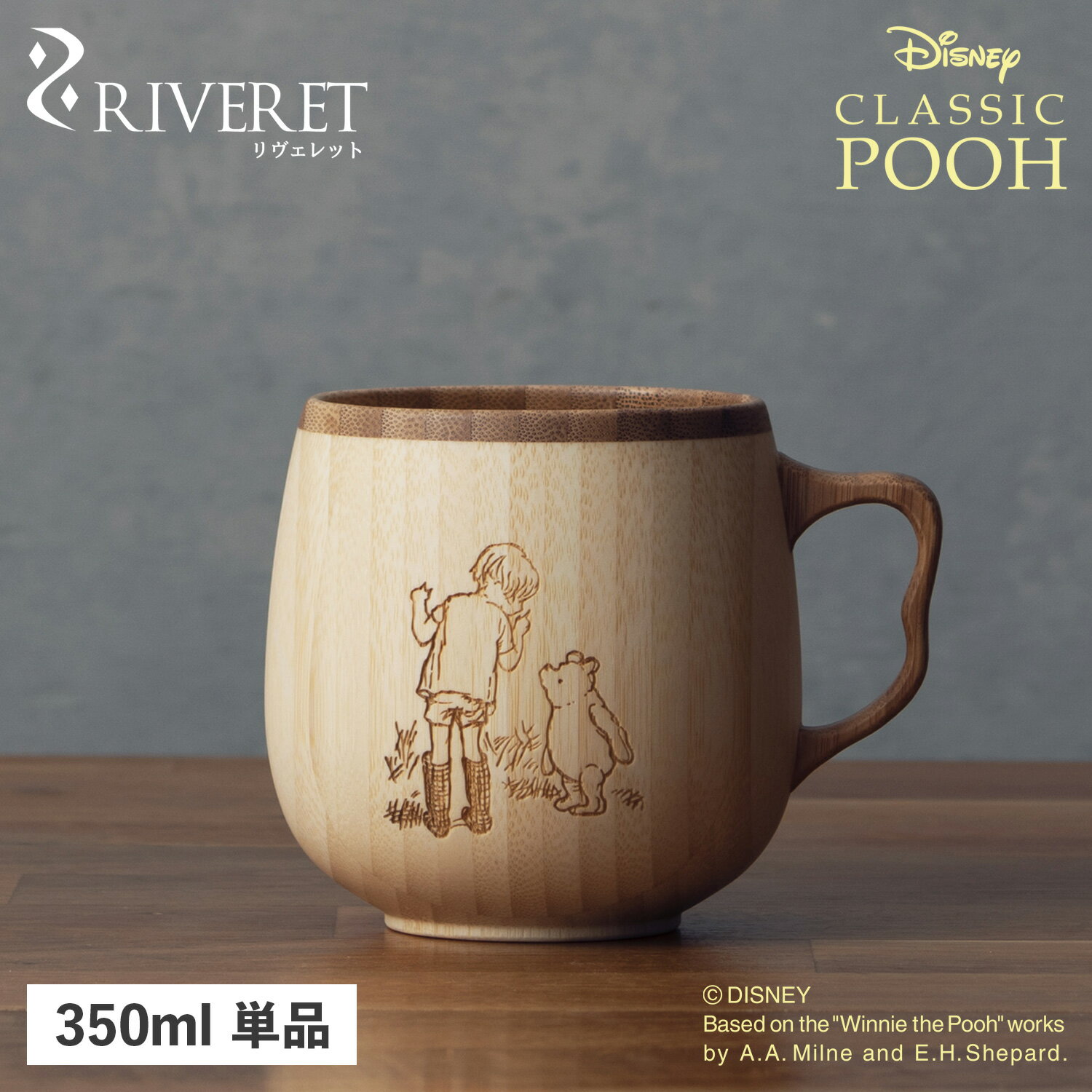 【最大1000円OFFクーポン配布中】 RIVERET CAFE AU LAIT MUG CLASSIC POOH リヴェレット マグカップ コーヒーカップ 350ml ディズニー くまのプーさん コラボ 天然素材 日本製 軽量 食洗器対応 リベレット RV-205WCP 母の日