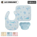 ル・クルーゼ（5000円程度） 【最大1000円OFFクーポン配布中】 Le Creuset ベビー デイリー ギフトセット ル・クルーゼ 食器 スタイ 今治タオル 3点セット よだれかけ 男の子 女の子 キッズ 子供 離乳食 断熱 オーブン 食洗器対応