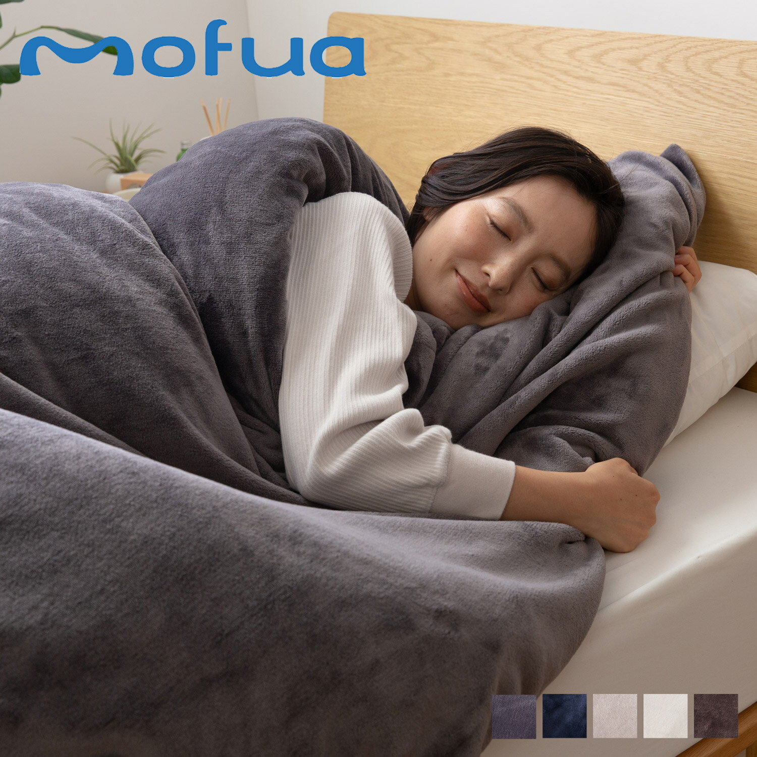 mofua DOUBLE BLANKET モフア 毛布 カバー フリース 2枚合わせ プレミアムマイクロファイバー 寝具 402501