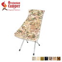 Oregonian Camper FIRE PROOF CHAIR COVER オレゴニアンキャンパー チェアカバー 椅子 ヘリノックス ビーチチェア 耐火 難燃 ファイヤープルーフ ブラウン ベージュ オリーブ ブラック カモ マルチ 黒 OCFP-016 アウトドア 1