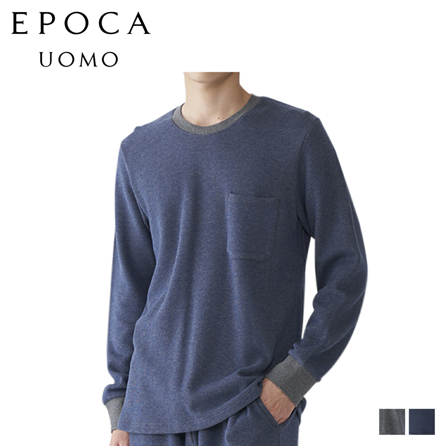 EPOCA UOMO CREW NECK エポカ ウォモ Tシャツ 長袖 ロンT カットソー メンズ グレー ネイビー 0392-39