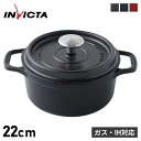  INVICTA CASSEROLE ROUND アンヴィクタ 鍋 両手鍋 ホーロー鍋 キャセロール ラウンド 3.1L 22cm チャコール グレー ネイビー レッド PUV402220