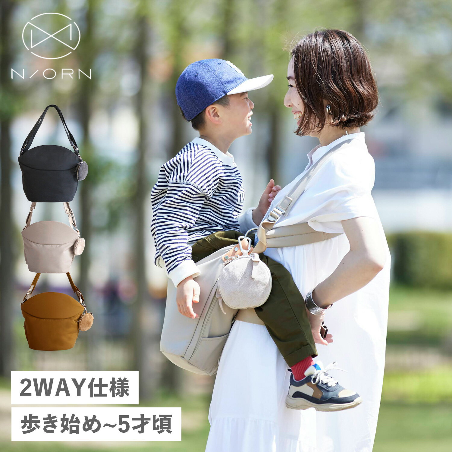 楽天inglewood BeautyN/ORN ノルン 抱っこ紐 2WAY仕様 透湿 防水 BABY CARRIER ブラック ベージュ ブラウン 黒 N05-BG N06-CM N07-BK