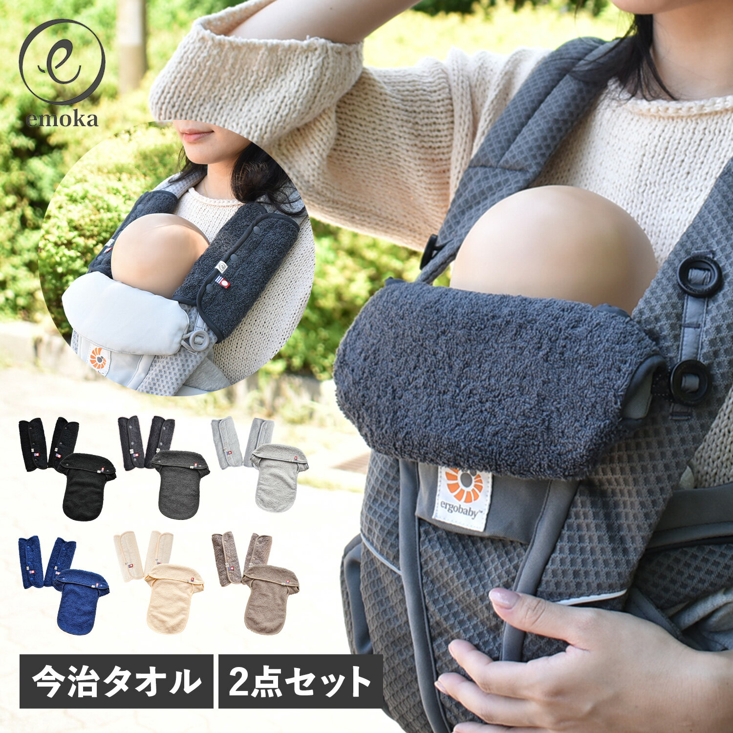 emoka BELT COVER FRONT COVER BIB 2-PIECE SET エモカ よだれパッド ベルトカバー フロントカバービブ..