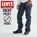 【最大1000円OFFクーポン配布中】 LEVIS VINTAGE CLOTHING 1937 501 JEANS リーバイス ビンテージ クロージング 501XX ジーンズ デニム パンツ ジーパン メンズ 復刻 ストレート リジッド インディゴ 37501-0018