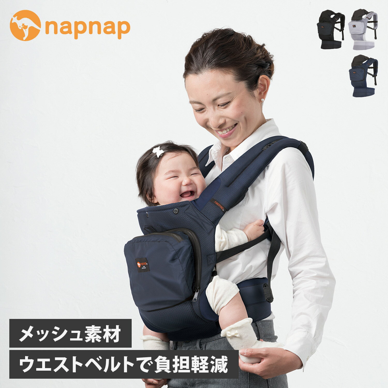 napnap BASIC MESH DRY ナップナップ 抱っ