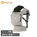 【最大1000円OFFクーポン配布中】napnap BASIC ナップナップ 抱っこ紐 ヒップシート 新生児 ベビーキャリー ベーシック メッシュ グレー RDH001