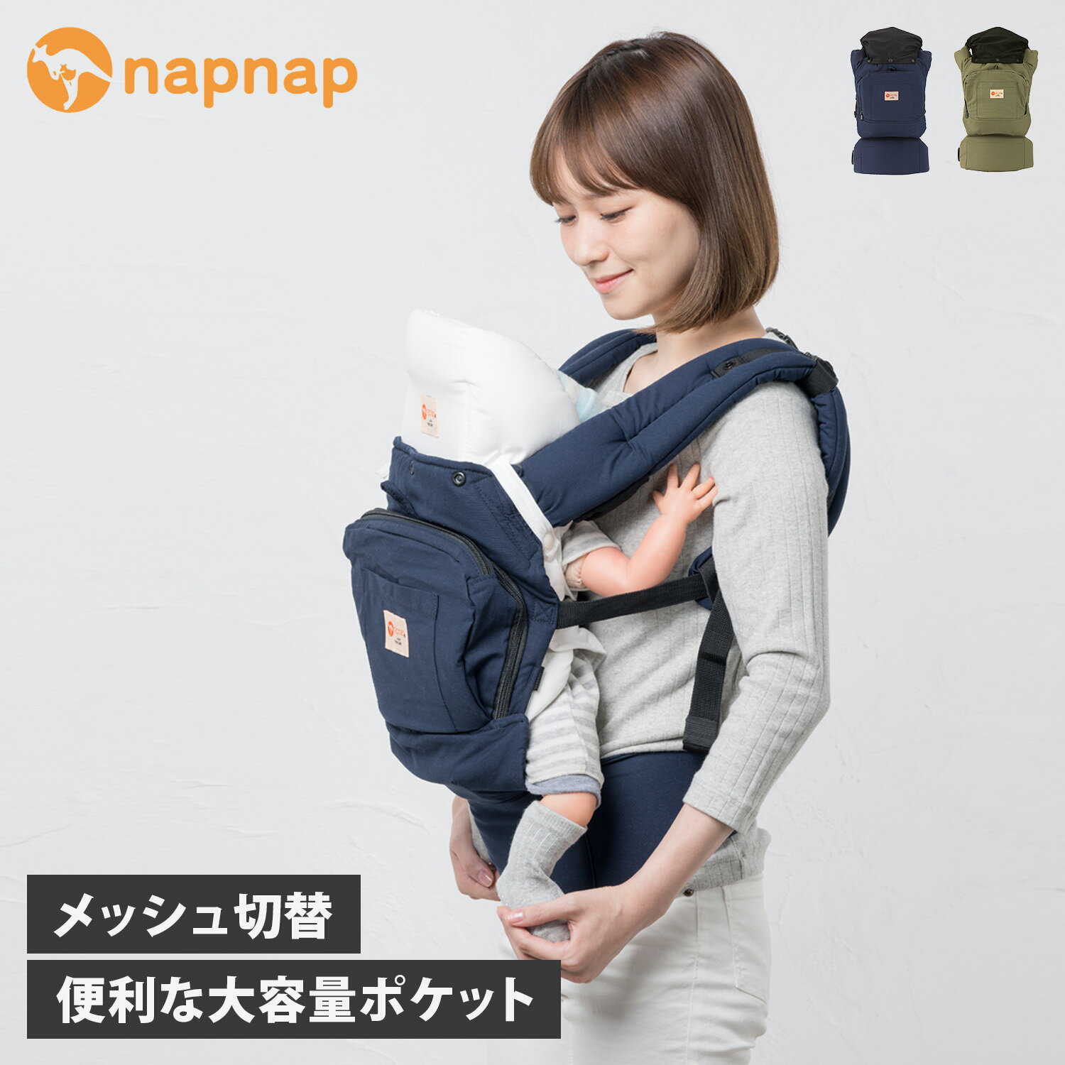 【最大1000円OFFクーポン配布中】 napnap BASIC ナップナップ 抱っこ紐 ヒップシート 新生児 ベビーキ..