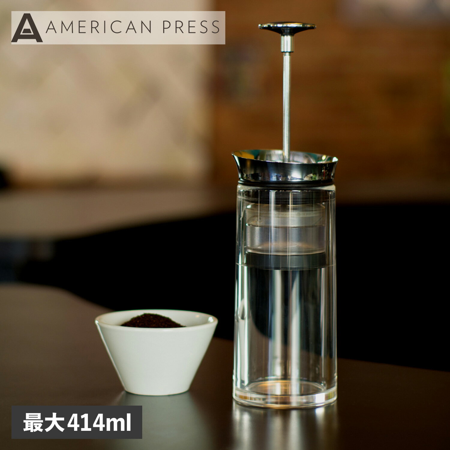 【最大1000円OFFクーポン配布中】 AMERICANPRESS COFFEE PRESS アメリカンプレス コーヒーメーカー コーヒープレス フレンチプレス 414ml シルバー ALB001 アウトドア 母の日