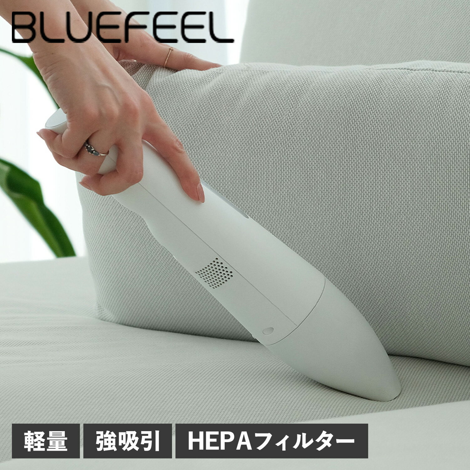 BLUEFEEL MONTANC ブルーフィール ハンディクリーナー 掃除機 モンタン ダストボックス 144ml コードレス 充電式 MONTANC ホワイト 白 BLF20289