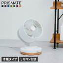 【最大1000円OFFクーポン配布中】 PRISMATE プリズメイト サーキュレーター 扇風機 ヒーター 首振り 冷暖タイプ リモコン付き 衣類乾燥 部屋干し...