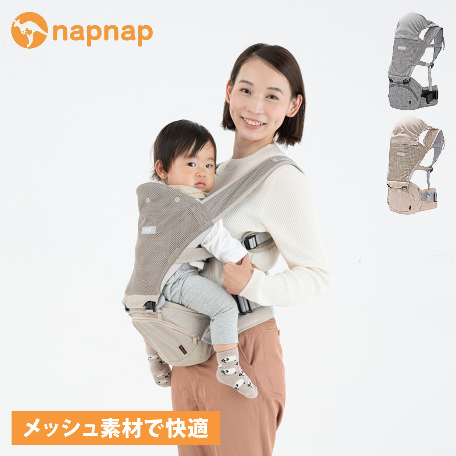 napnap TRAN ナップナップ ヒップシート トラン ダブルショルダーメッシュ 抱っこ紐 新生児 グレー ベージュ HP04HP01