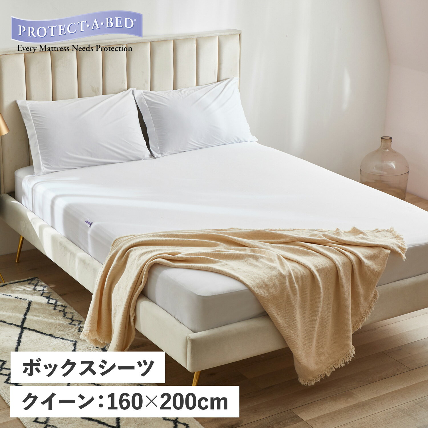 PROTECT-A-BED MATTE PROTECTOR プロテクトアベッド 敷布団カバー ベットシーツ クイーン マットレスカバー マットレスプロテクター ボックス 丸洗い 防水 吸水 速乾 ホワイト 白 CL-16028-WH