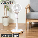 【最大1000円OFFクーポン配布中】 PRISMATE プリズメイト サーキュレーター 扇風機 DCモーター 首振り リモコン付き 完全分解式 小型 支柱収納...