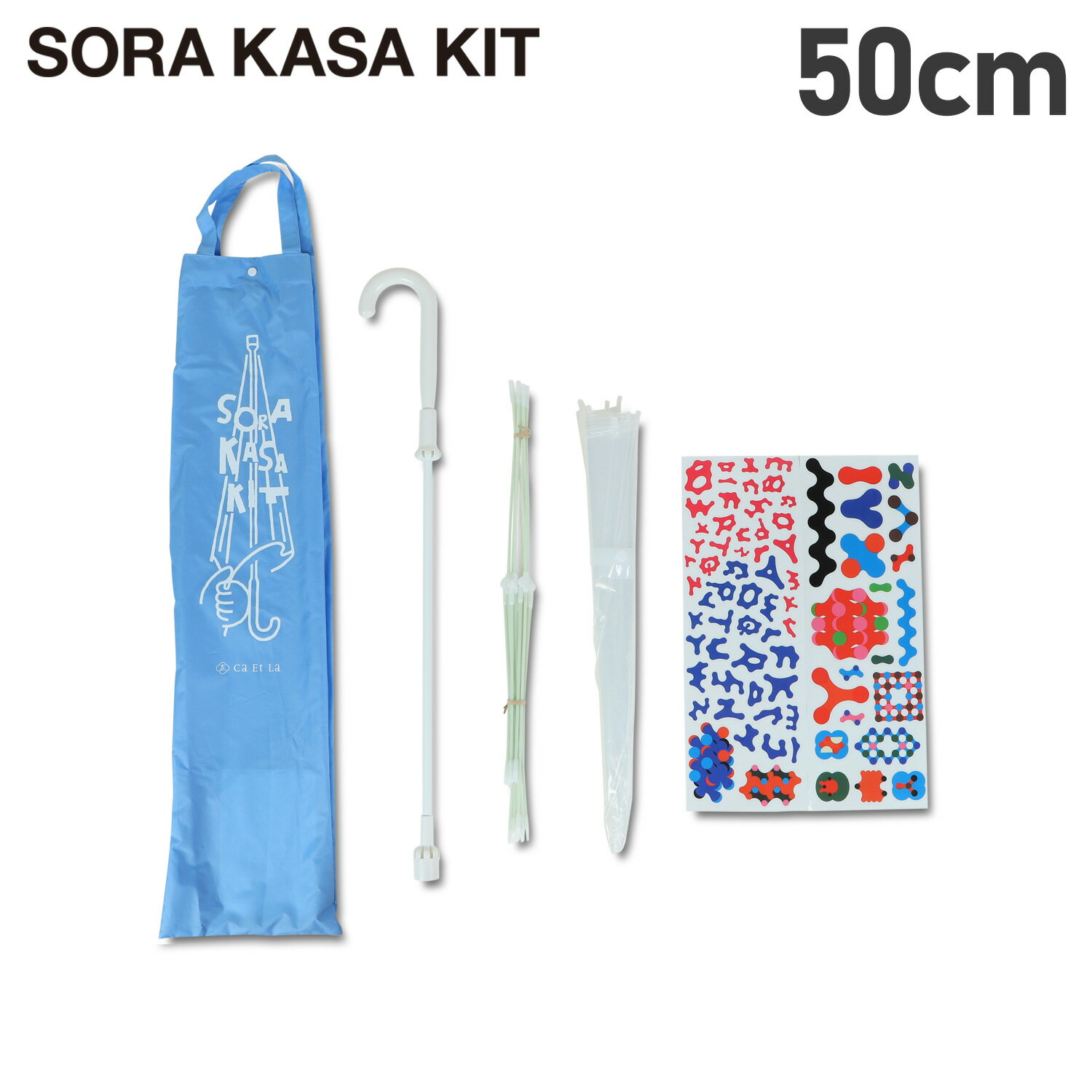 SORA KASA KIT ソラカサキット 傘 ビニール傘 男の子 女の子 子ども用 キッズ用 50cm 手作り クリアマルチ WH17SS-002 母の日