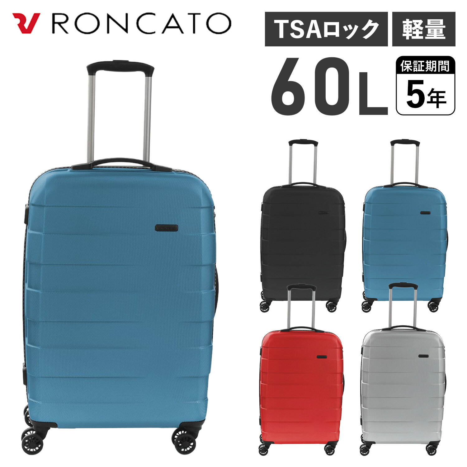 RONCATO RV-18 ロンカート スーツケース キャリーケース キャリーバッグ メンズ レディース 60L 軽量 静音 ブラック レッド ブルー シルバー 黒 5802