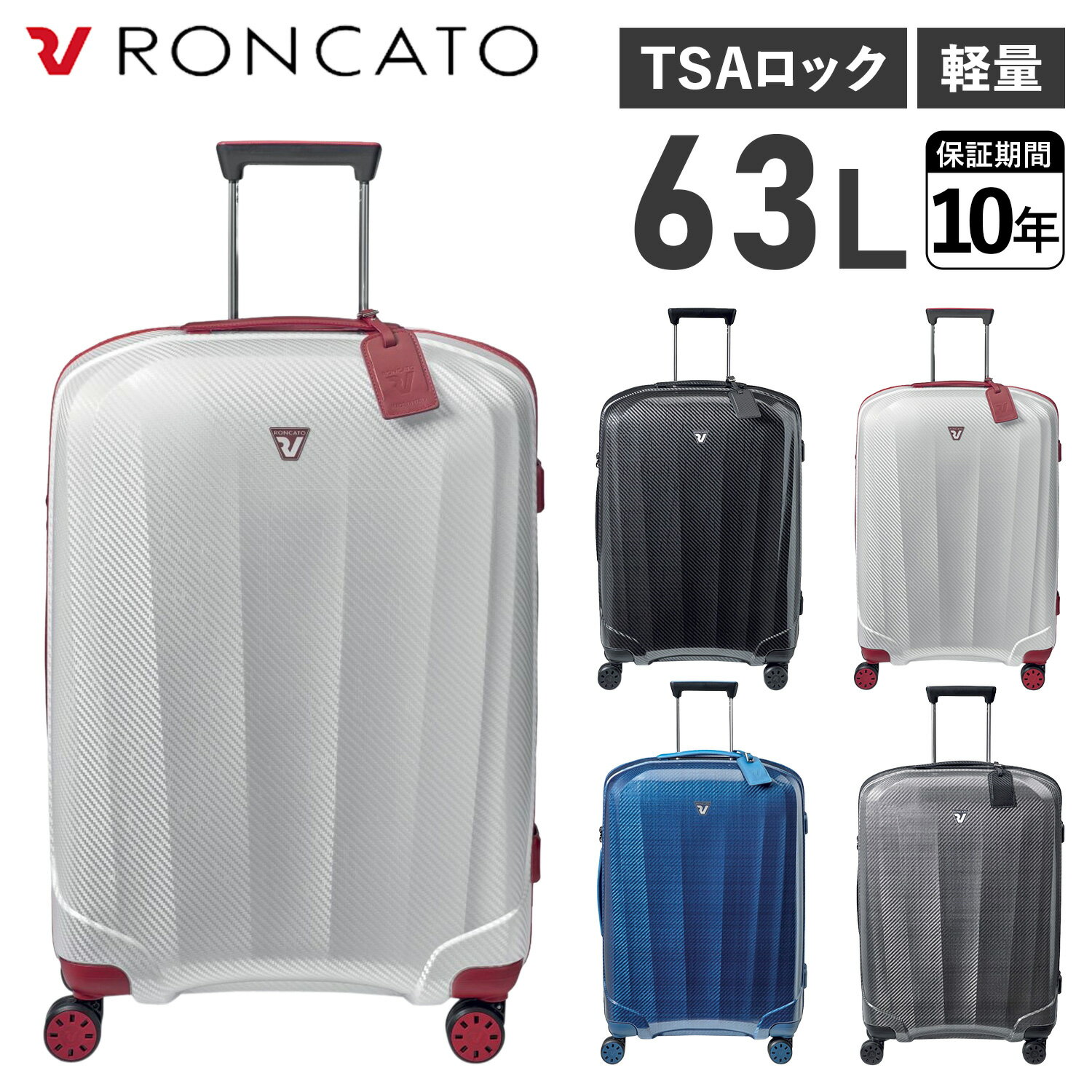 RONCATO WE ARE ロンカート スーツケース キャリーケース キャリーバッグ メンズ レディース 63L 軽量 静音 ブラック ホワイト ブルー シルバー 黒 白 5952