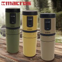 macros マクロス コーヒーミル 電動ミル コーヒーメーカー オールイン カフェラベル OG コードレス 260ml USB充電 ミル付き ALL-IN C...