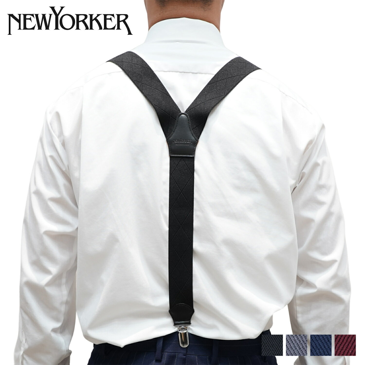 NEWYORKER SUSPENDERS ニューヨーカー サスペンダー 吊りバンド メンズ Y型 ブラック グレー ネイビー ワイン レッド 黒 3090120L