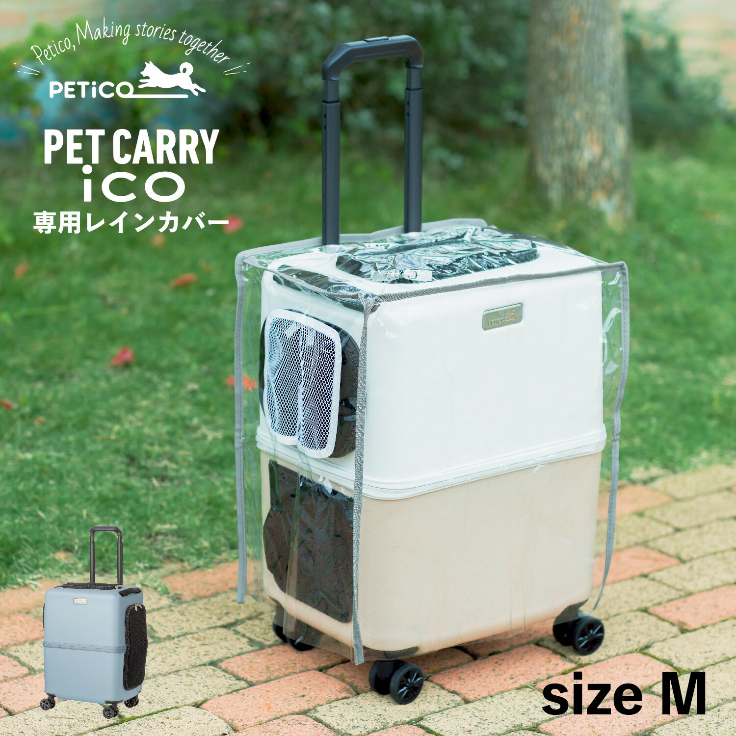 PETiCO ico RAIN COVER ペチコ レインカバー ペットキャリーカート 3001-M 用 雨 防寒 対策 猫 中型犬 小型犬 ペティコ クリア 3901-M