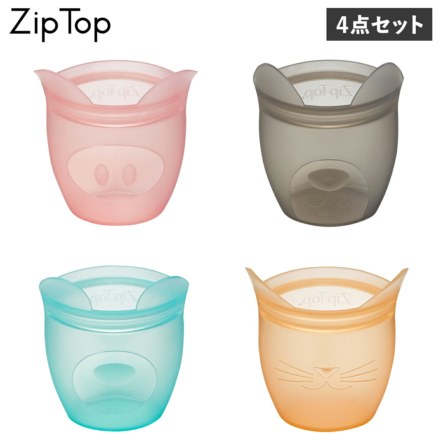 ZIPTOP BABY SNACK BAG ジップトップ 保存容器 保存袋 ベビースナック バッグ 4点セット チャック付き シリコン Z-BSC4A