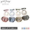 【最大1000円OFFクーポン配布中】mocmof モクモフ 子供服 女の子 スタイ ブルマ ヘアバンド 3点セット ベビー 赤ちゃん 70-80cm対応 おめかしギフトセット レース グレー ブルー イエロー ピンク 622-376801