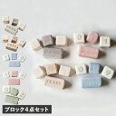 mocmof マンスリーブロック モクモフ 子供 ブロック おもちゃ セット 積み木 ベビー 赤ちゃん 622-376802