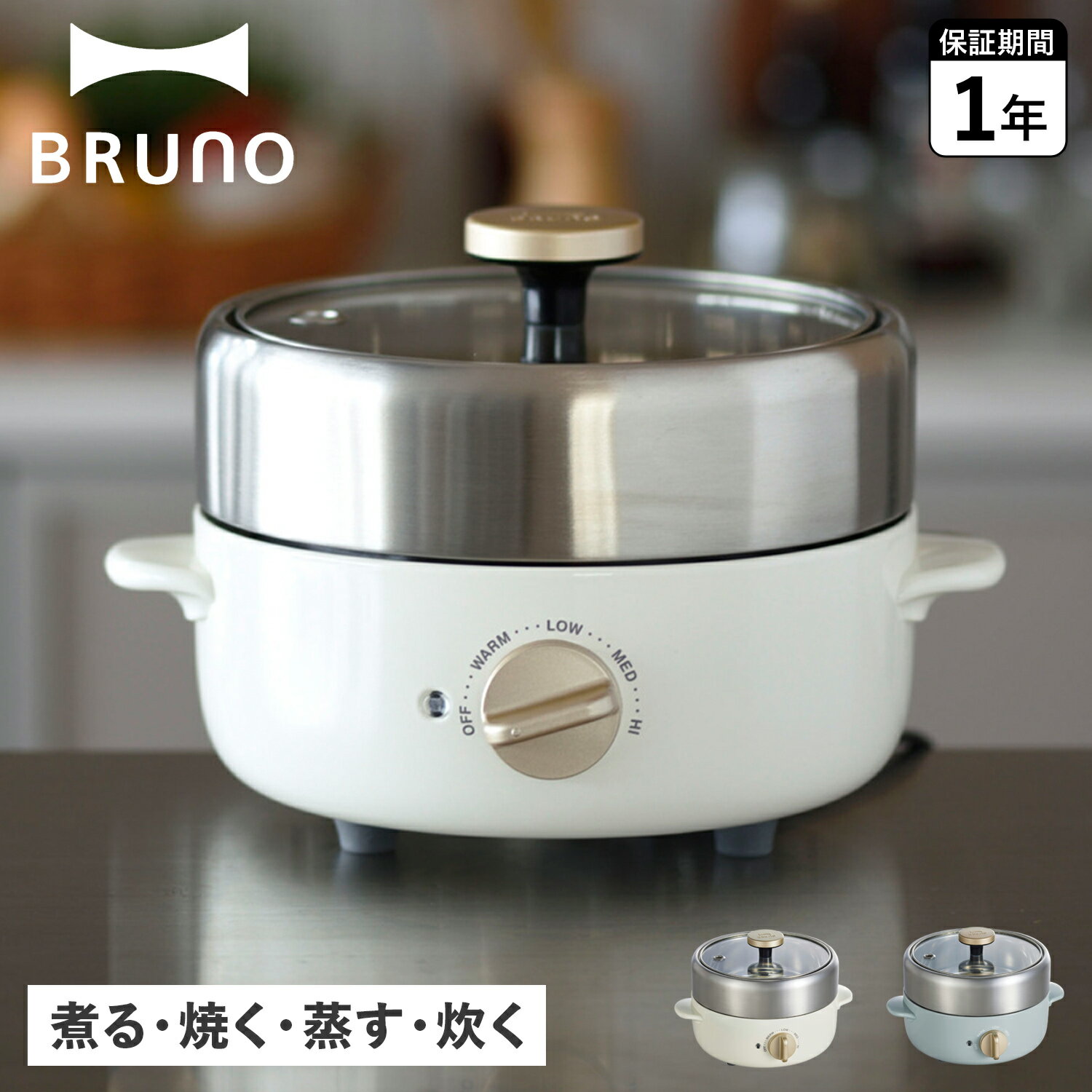ブルーノ 鍋 BRUNO ブルーノ 電気鍋 グリル鍋 一人用 二人用 温度調整 小型 1台4役 コンパクト BOE115